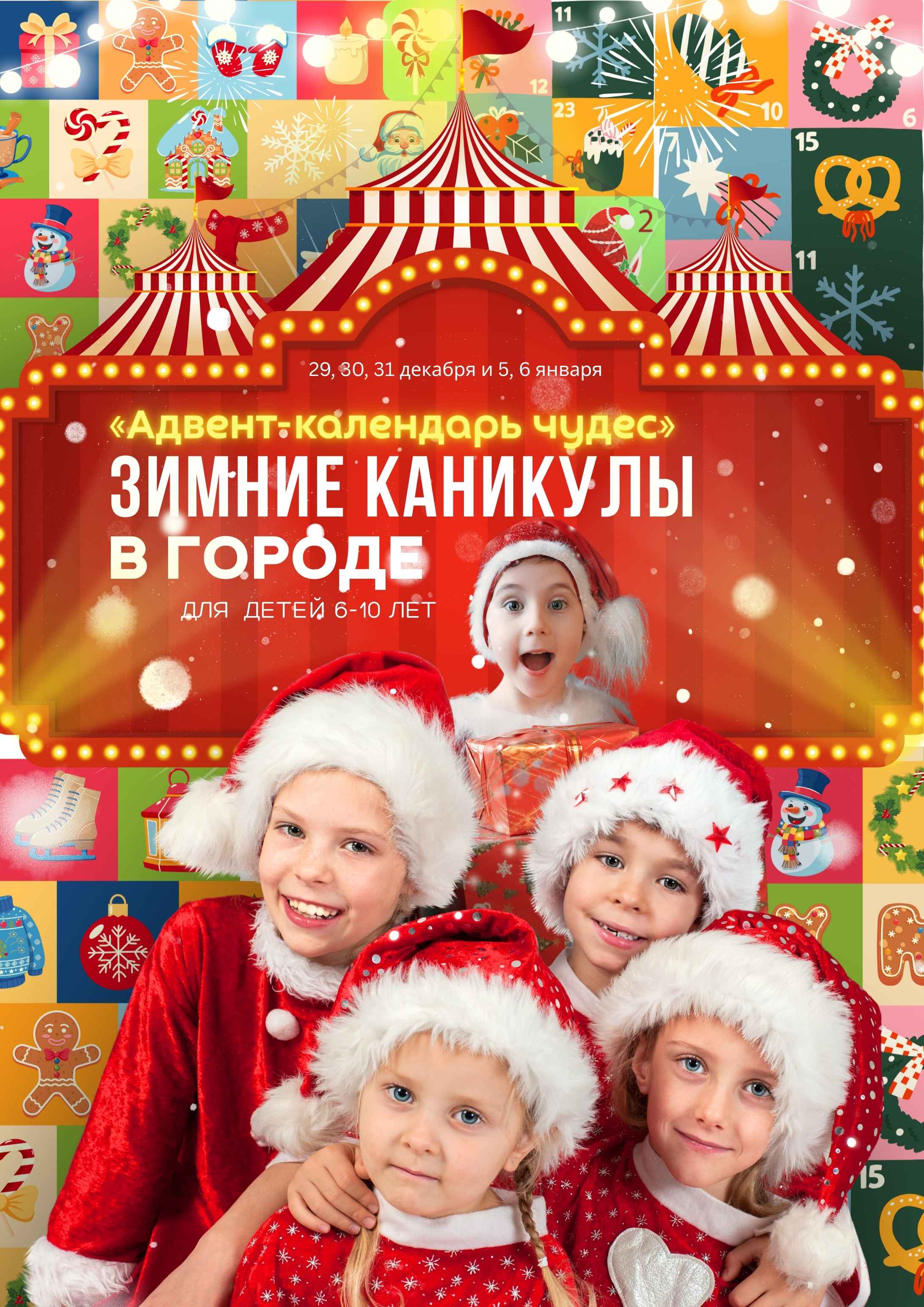 Зимние каникулы